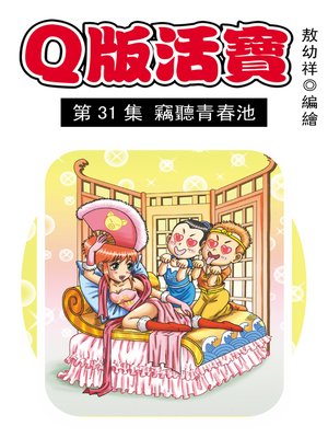 cover image of Q版活寶06